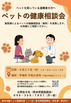 ペットの健康相談会チラシ(不知火体育館)